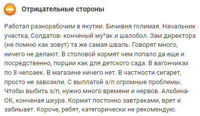 Жалобы на руководителя бросают тень на всю компанию