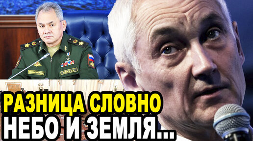 БЕЛОУСОВ СНОВА УДИВИЛ! Военкор Сравнил Белоусова и Шойгу После Закрытой Встречи