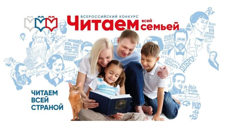 Друзья! Приглашаем принять участие в главном семейном конкурсе России!