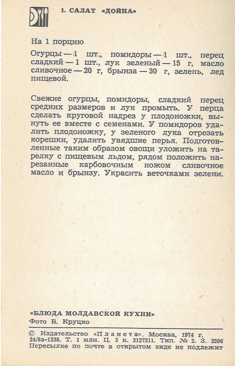 Блюда молдавской кухни (набор открыток 1974) | Невыдуманные истории еды |  Дзен