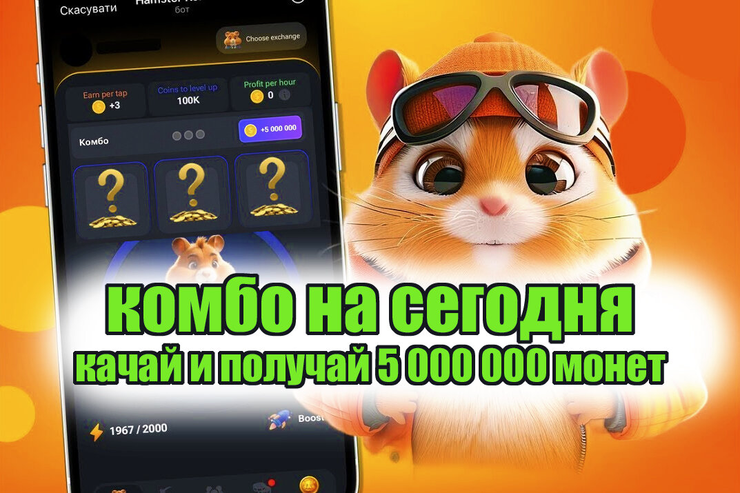 Ежедневный шифр hamster kombat 11 июня