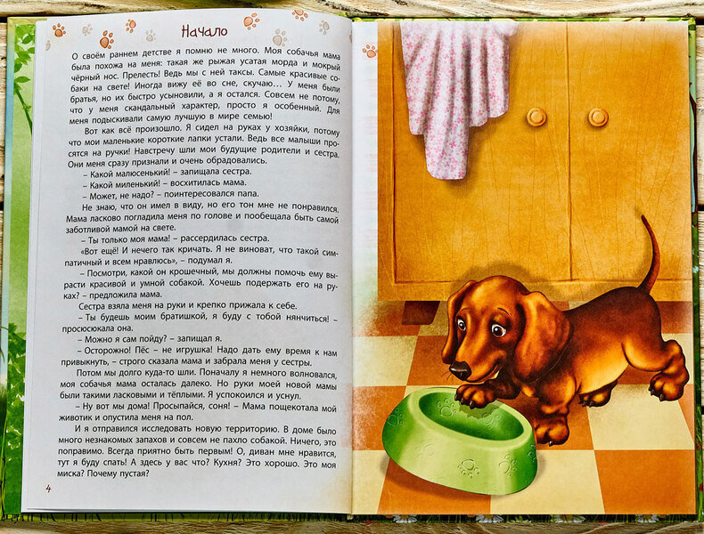 Т. Сперанская "Проделки Шнапа. Правдивая история одной собаки". Иллюстрации Ю. Сперанского