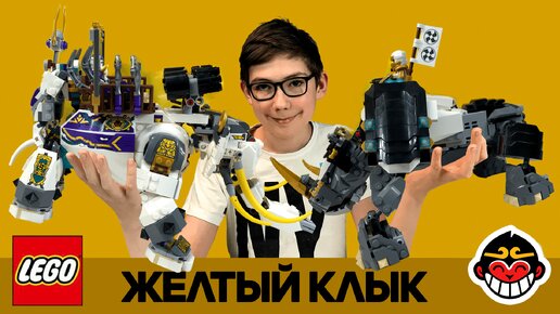 Timka LEGO Monkie Kid set 80043 (Yellow Tusk Elephant / Желтый бивень).