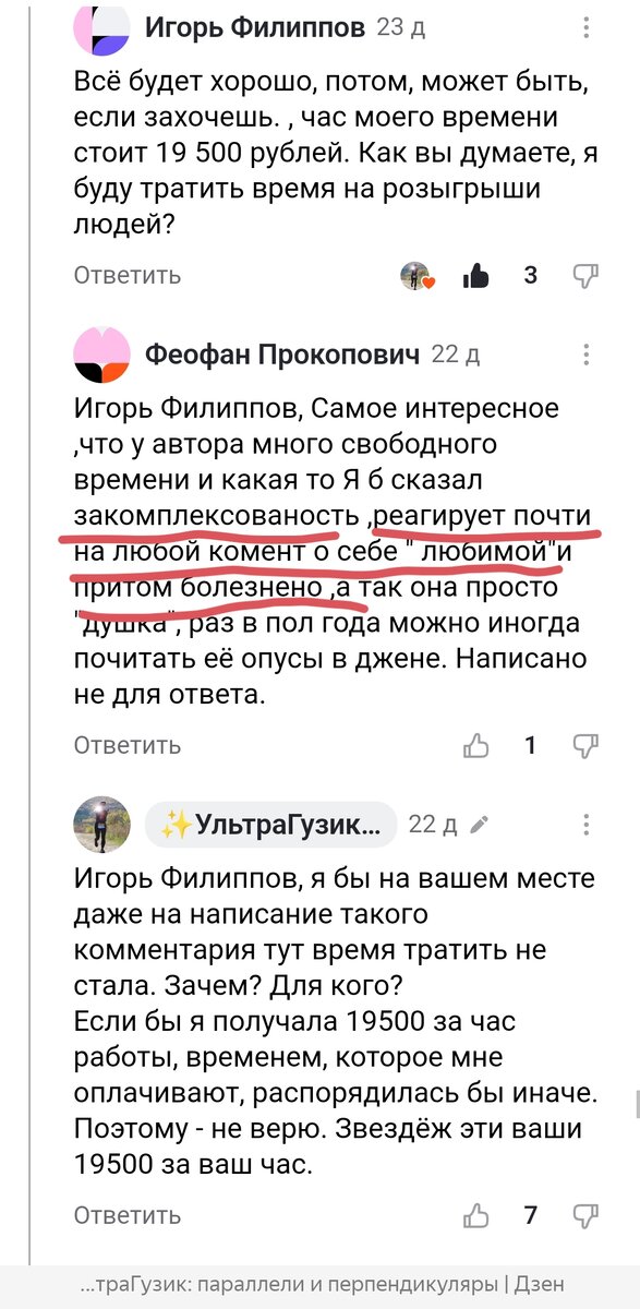 Некто Феофан Прокопович уверен, что у меня комплексы и считает странным, что я реагирую на комментарии о себе любимой 😃