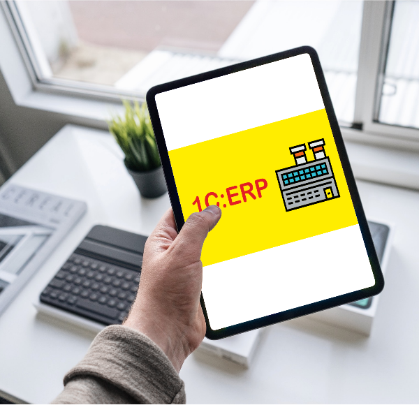 Как перейти на «1С:ERP»: особенности внедрения