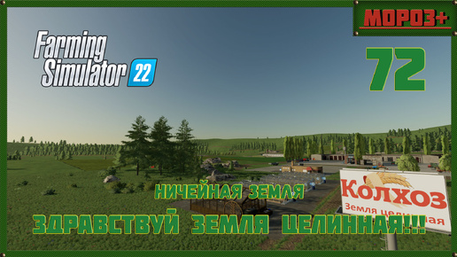 ⭕️ Farming Simulator 22⭕️. Карта No Mans Land №72