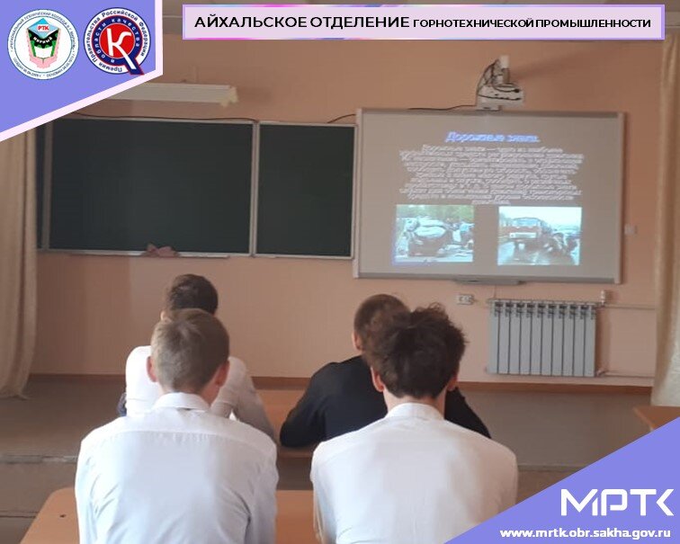 Инструктаж «О соблюдении правил дорожного движения» проведен в «Айхальском отделении горнотехнической промышленности.