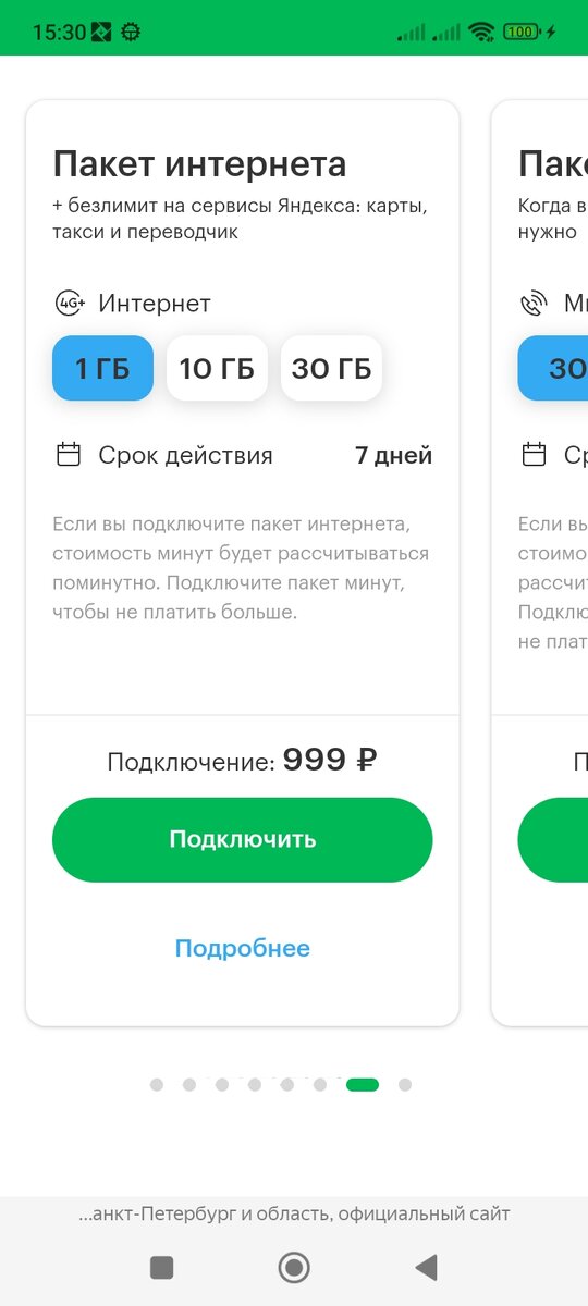 Роуминг от Мегафона, которым пользовался