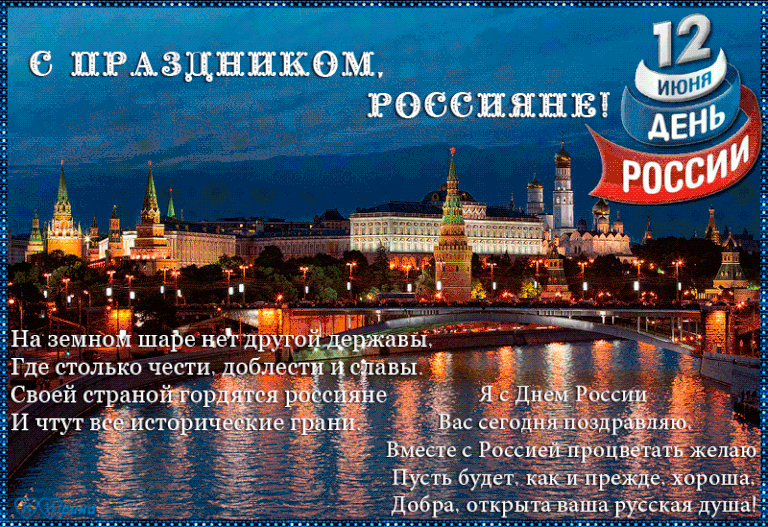 День России