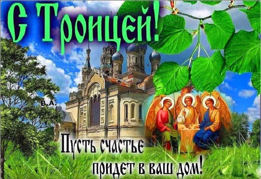 Когда отмечают троицу в 2024