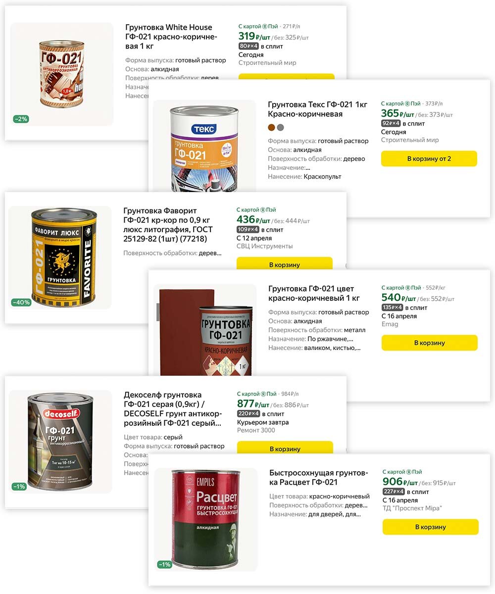 Посмотрите сами в строительных магазинах цены на ГФ-021. Он там есть всегда. И всегда там есть материал подешевле и подороже. И продавец вам даже объяснит почему, наверное.