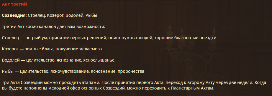 Если вы зайдете на сайт Алены Полынь, которая называется "империя ведьм" и откроете раздел космо энергетика, то можете встретить интересное описание данного раздела.-2