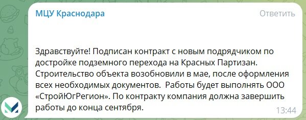 Скрин комментария МЦУ “Краснодара”