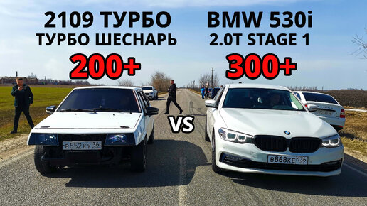 ЧТО ТВОРЯТ ТАЗЫ против ИНОМАРОК! ВАЗ 2109 vs BMW G30 530i. OCTAVIA A7 1.8T vs GLC 63S