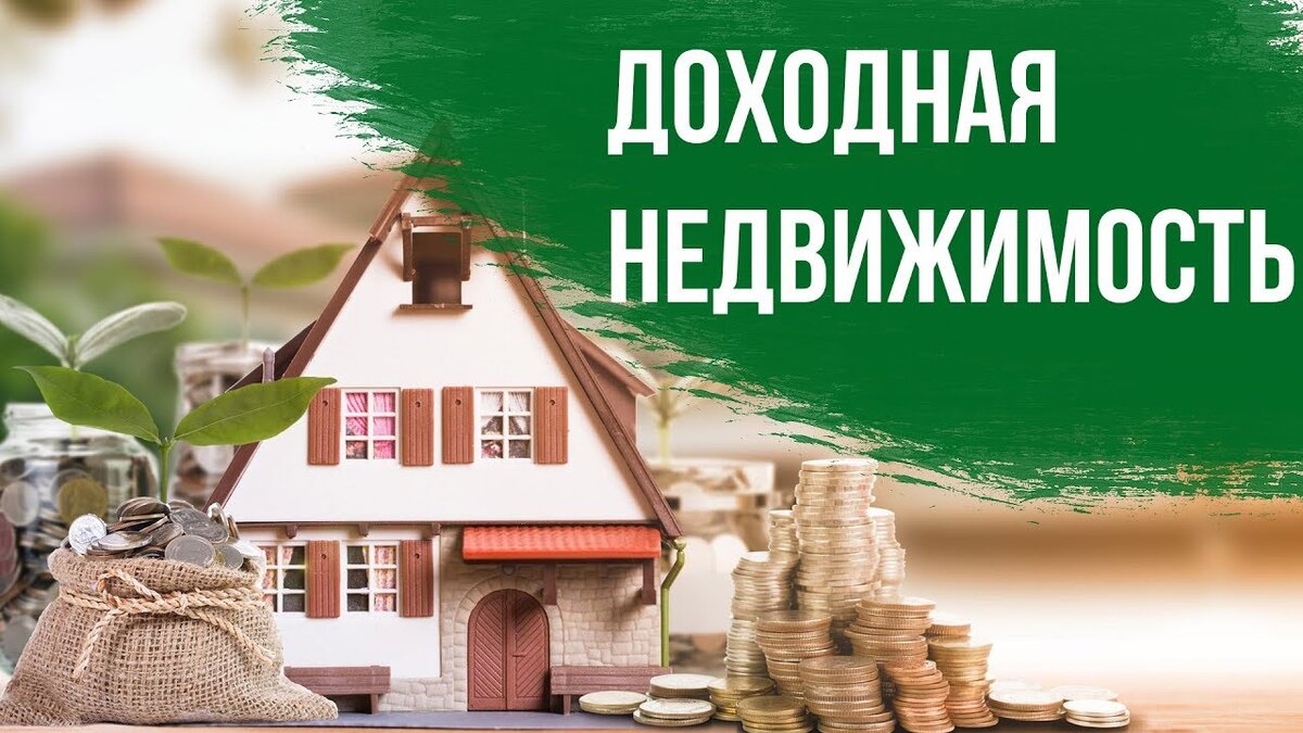 Недвижимость картинки. Агентство недвижимости инвестиция. Квартира для инвестиций. Агентство недвижимости инвестиция. Агентство недвижимости инвестиция.