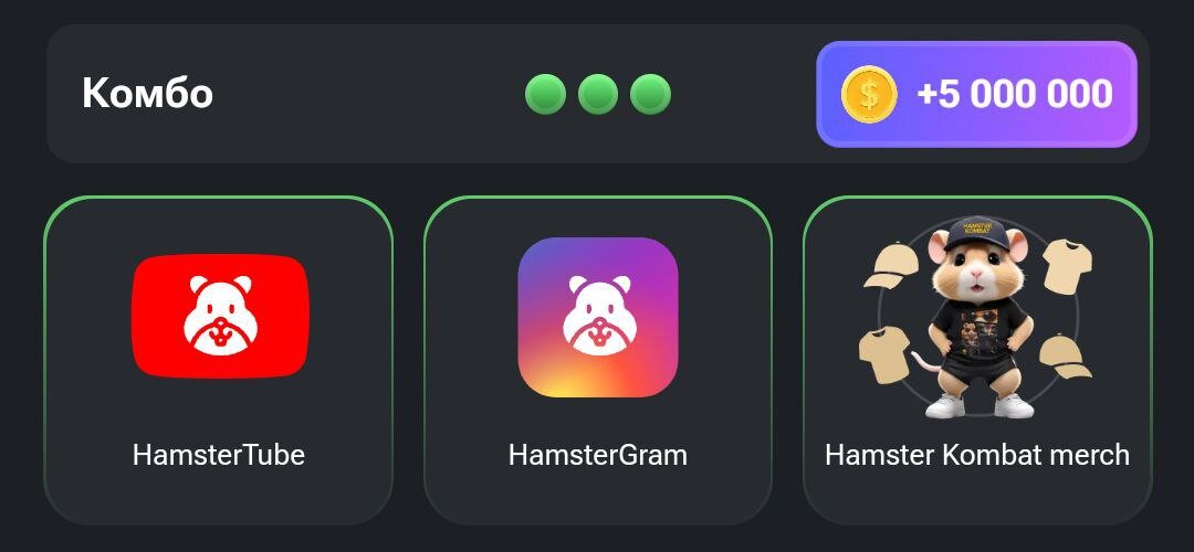 Хамстер комбо 3 карт