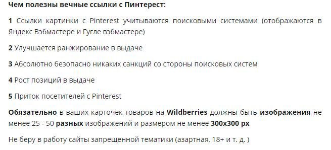 Из предложений на фриланс платформе Kwork. P.S. E Pinterest совсем другие  требования к изображениям. И 300*300 px  - это сильно не дотягивает для индексации, даже слабенькой(((