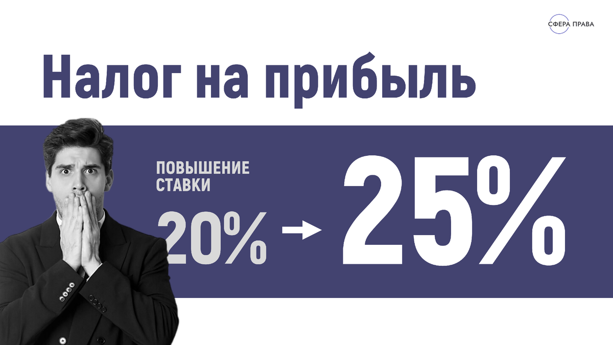 Правительством РФ предложено увеличение налога на прибыль