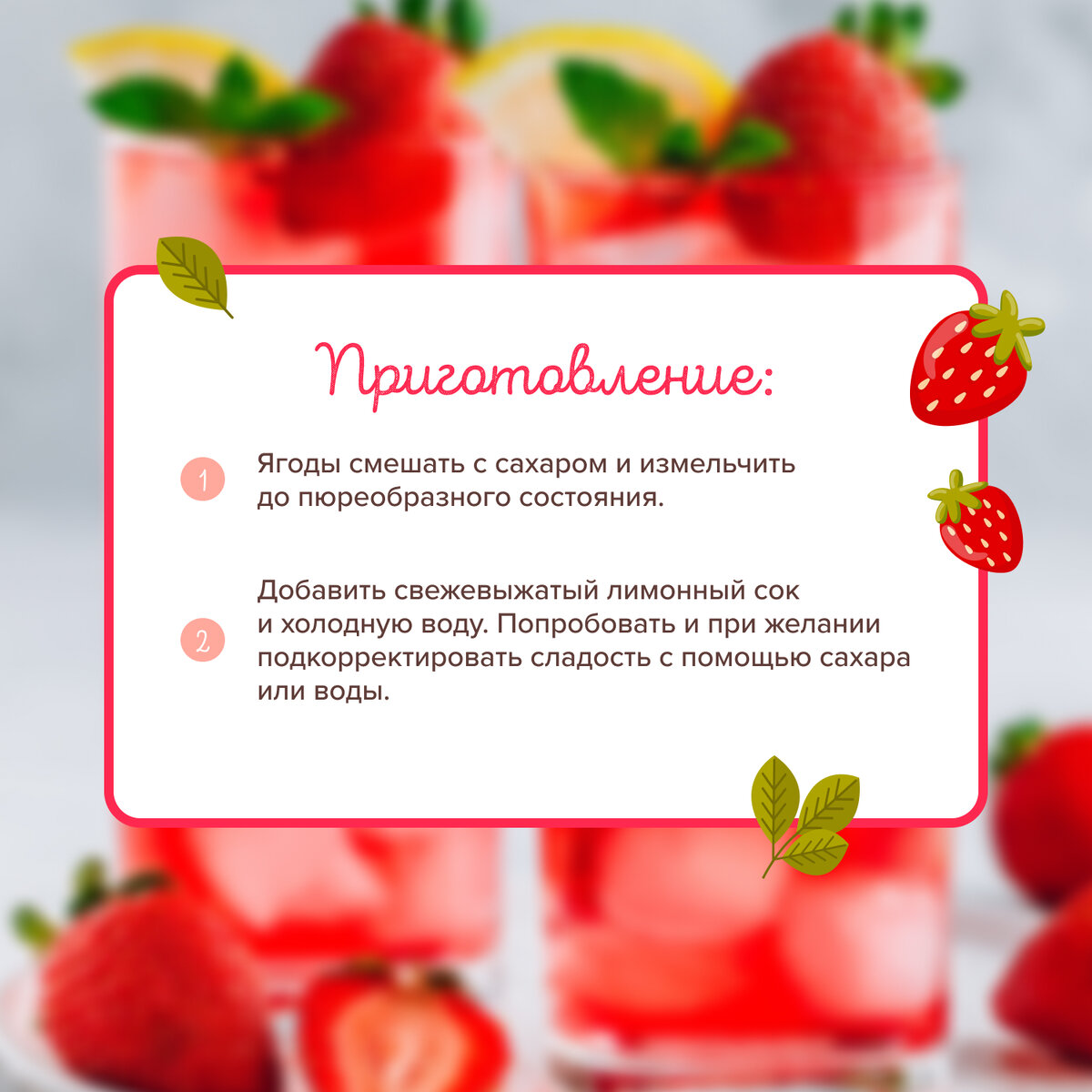 Все клубнично🍓3 рецепта из самой летней ягоды! | Fix Price | Дзен