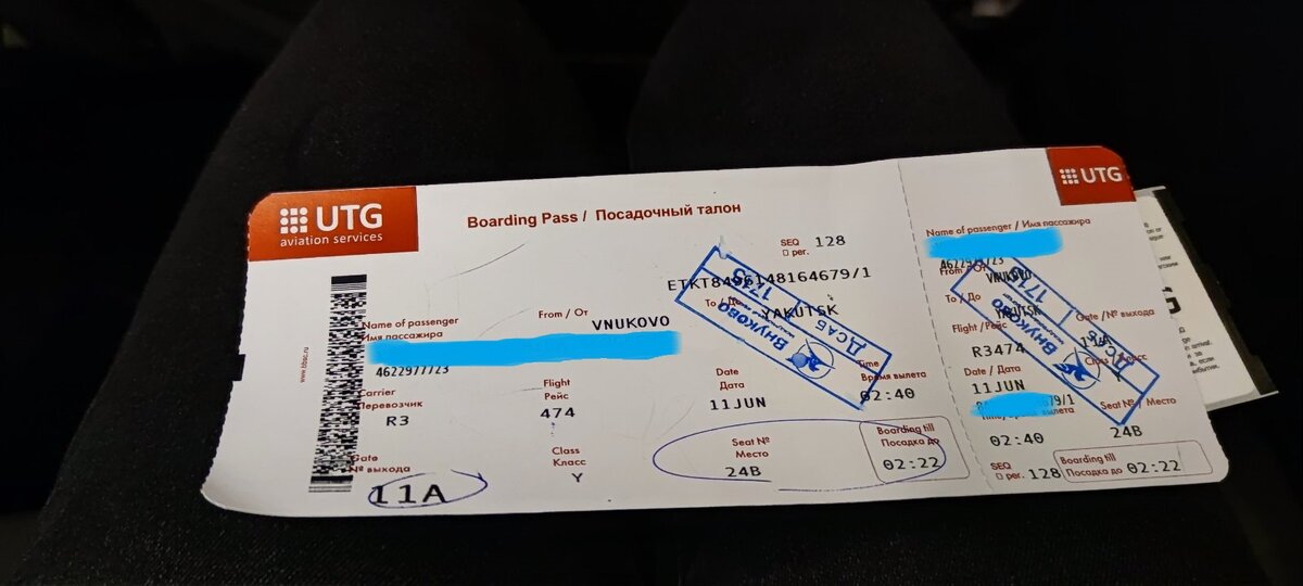 Билет на самолёт Фото автора