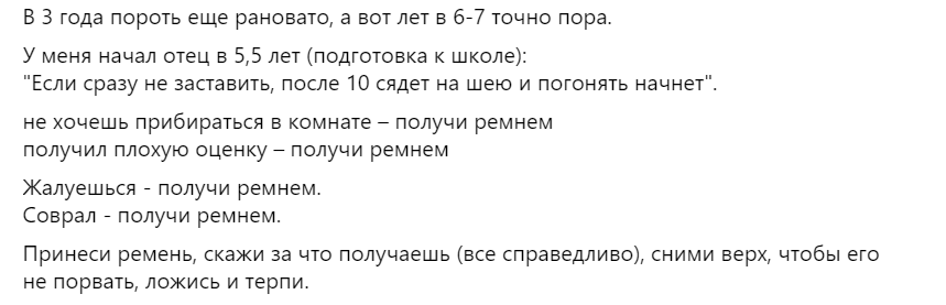 Комментарий под статьей "Воспитание ремнем: загубленная жизнь"