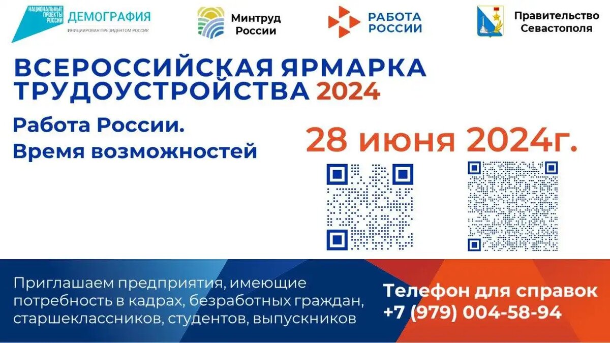 Всероссийская ярмарка трудоустройства «Работа России. Время возможностей» |  Вести Севастополь | Дзен