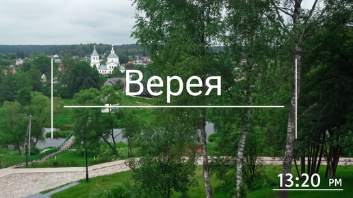 Верея