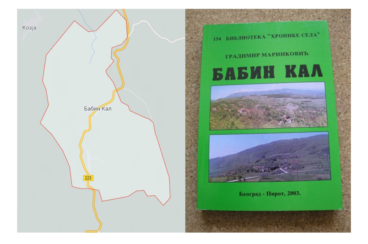 Про деревеньку Бабин кал целую книгу написали.