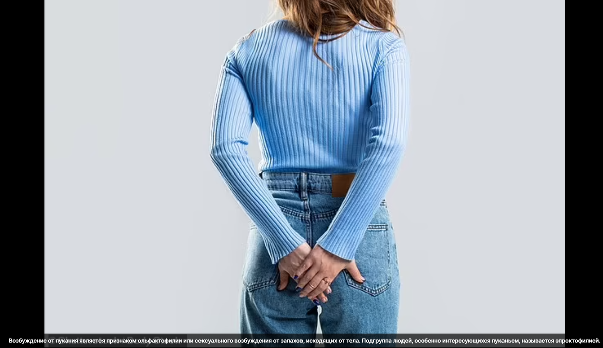 Возбуждение от пукания является признаком ольфактофилии или сексуального возбуждения от запахов, исходящих от тела. Подгруппа людей, особенно интересующихся пуканьем, называется эпроктофилией.