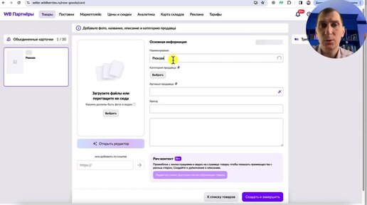 ПОШАГОВАЯ ИНСТРУКЦИЯ 🔥Как создать карточку товара на Вайлдберриз. Советы и лайфхаки