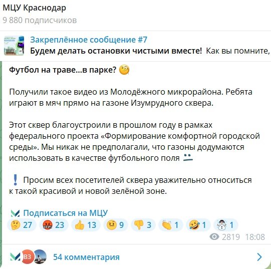 Скрин поста мэрии Краснодара