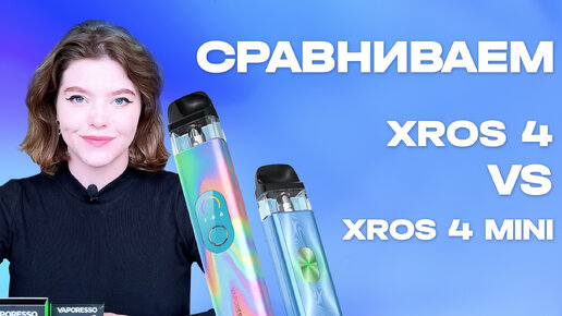 Сравниваем XROS 4 и XROS 4 Mini