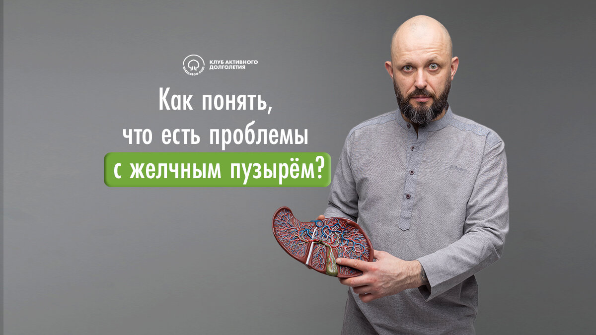 Как понять, что есть проблемы с желчным пузырём