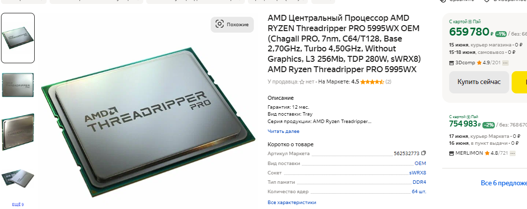 Amd threadripper 7995wx