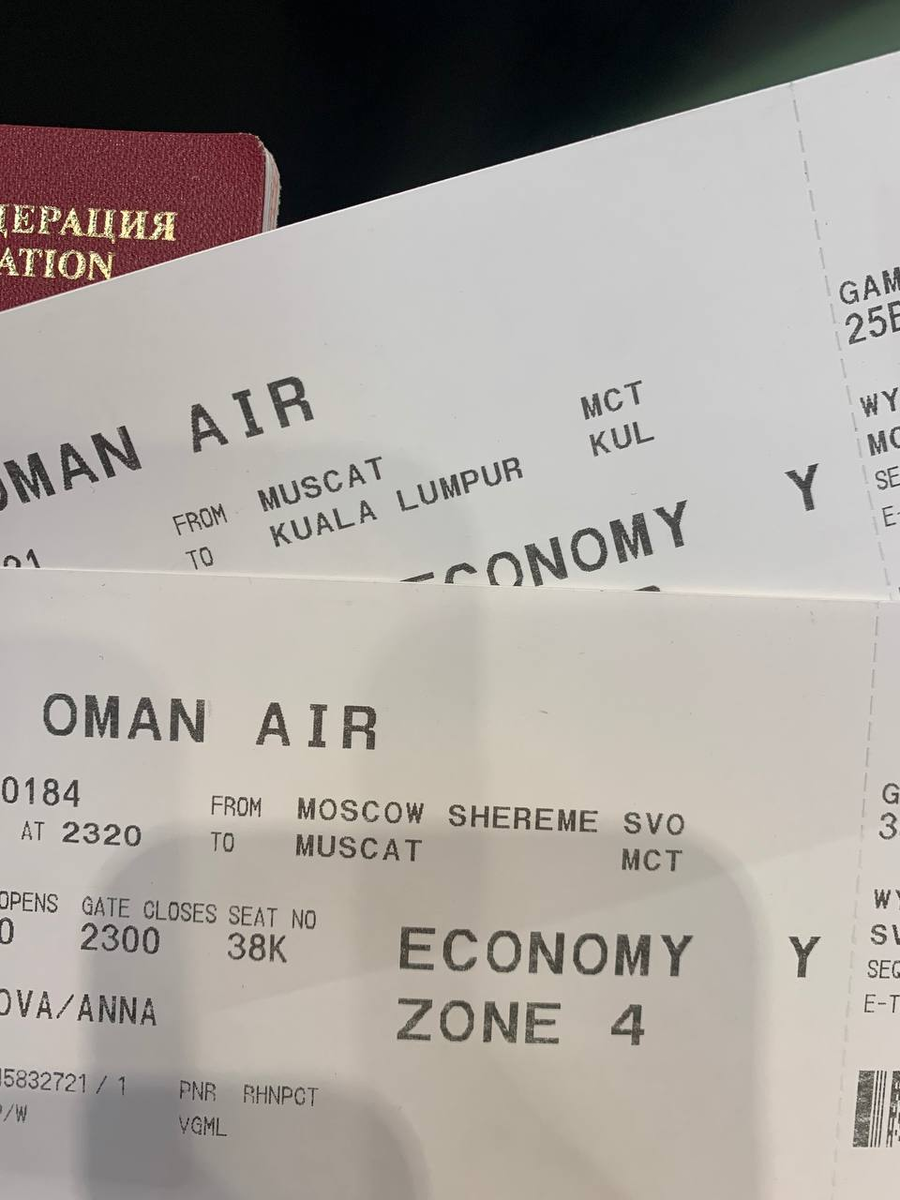 В Шереметьево выдали сразу два посадочных талона на оба сегмента: Москва - Маскат и Маскат - Куала-Лумпур