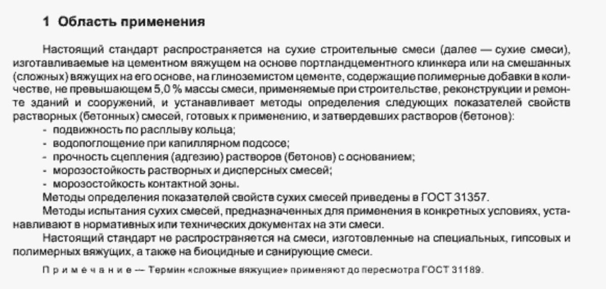 Область применения ГОСТ 31356