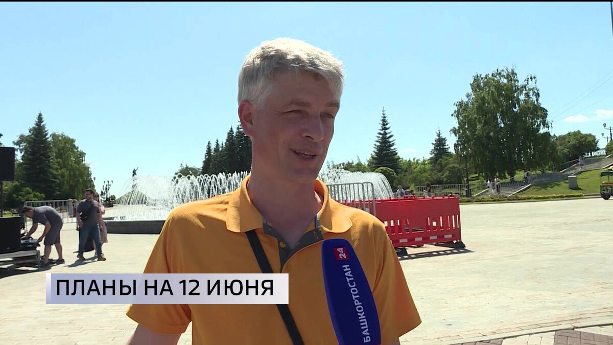    Жители Уфы рассказали, как они планируют провести День города