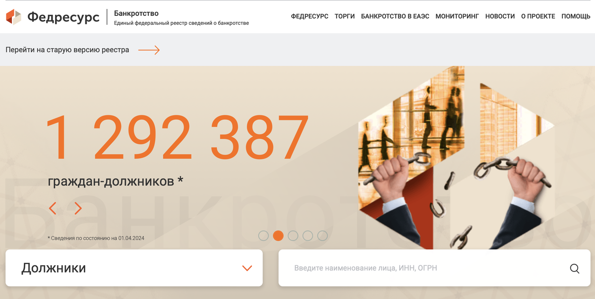 Количество должников банкротов по состоянию на апрель 2024 года