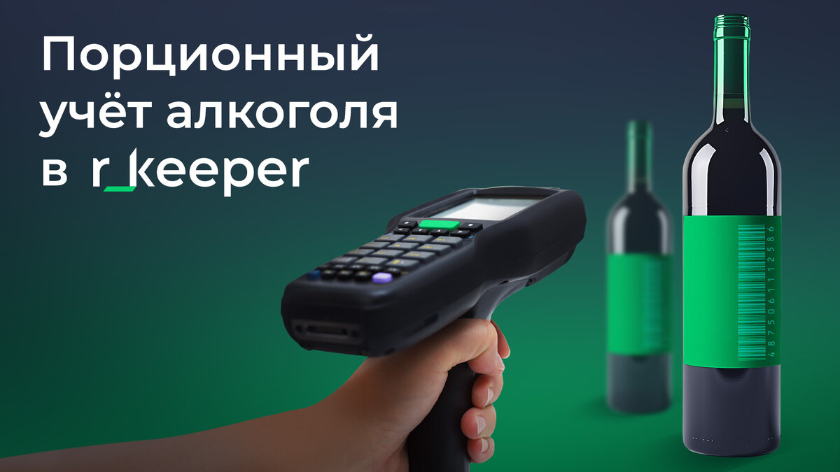 Продажа крепкого алкоголя с 1 июля 2024 года | r_keeper | Дзен