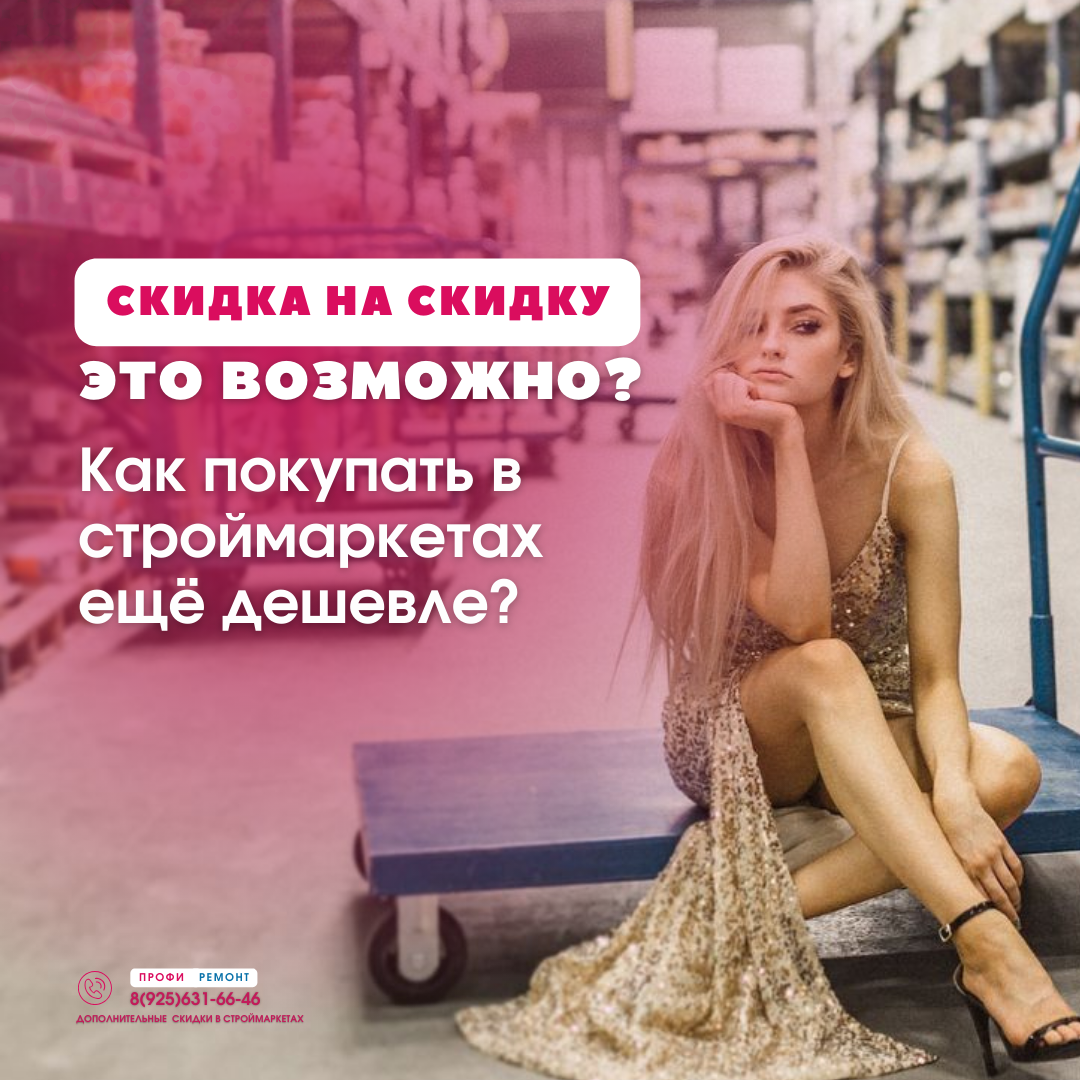 Как покупать дешевле в строительных магазинах?