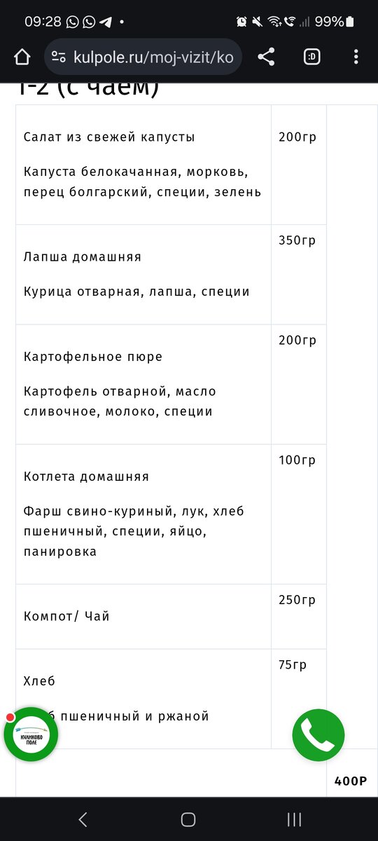 Обратите внимание на вес блюд. Они действительно большие.