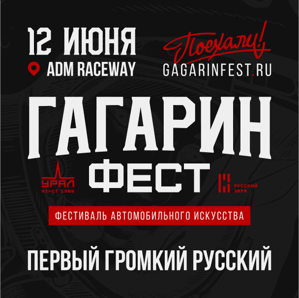 12 июня, в День России, пройдет фестиваль автомобильного искусства "Гагарин Фест", на котором будут установлены два мировых рекорда с использованием продукции, удостоенной носить имя Юрия Алексеевича