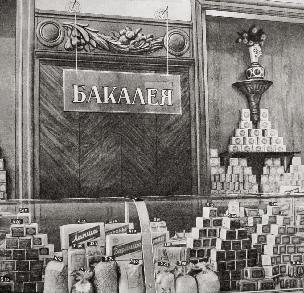 Москва, улица Горького. Магазин фасованных товаров № 24.  1955 год. Источник https://pastvu.com/p/804135.
