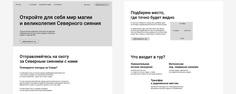 Прототип сайта 