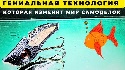 Удивительно, как я не догадался раньше. Эта технология изменит мир самоделок, ведь она так проста.