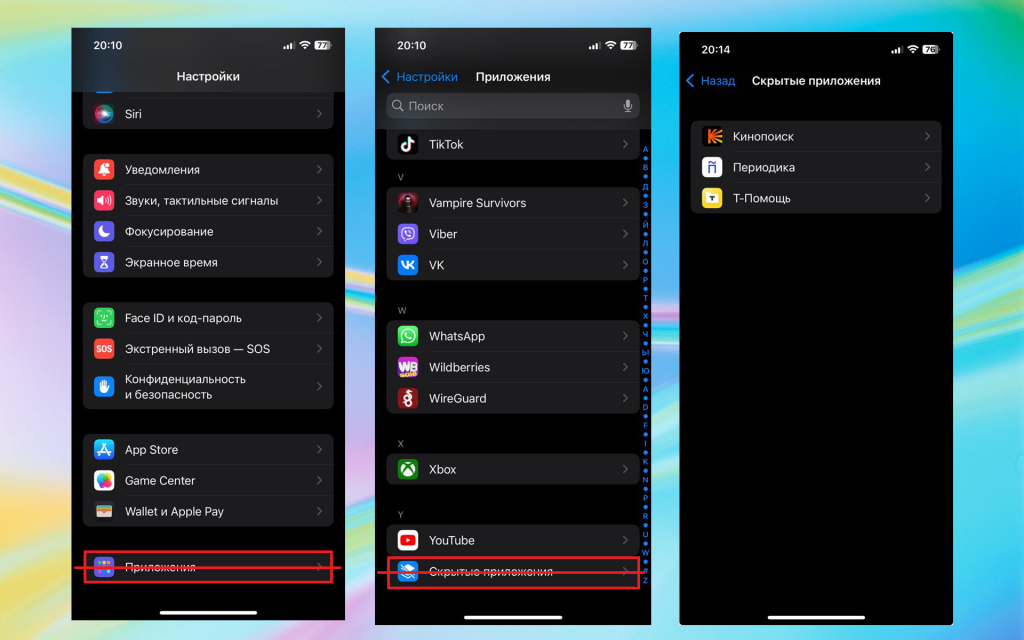 Ios 18 папка скрытые. Ios 18 папка скрытые