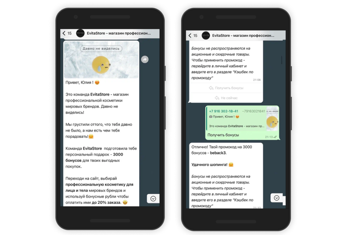 WhatsApp для бренда косметики: 5 ошибок на пути к ROMI>800% | TextBack |  Дзен