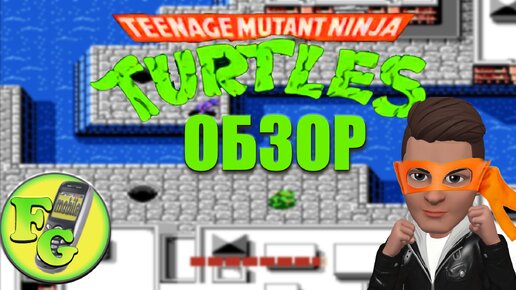 Teenage Mutant Ninja Turtles I The Arcade Game #nes #денди #games #игры #mario #mariobros #nintendo