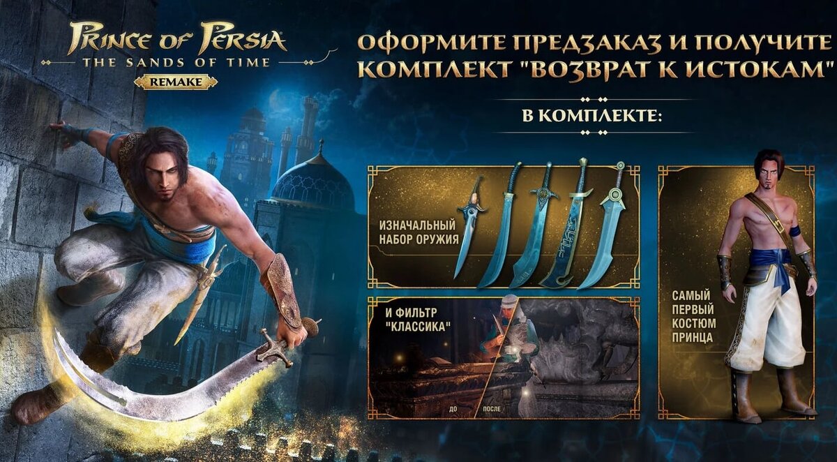 Где скачать Prince of Persia: The Sands of Time – купить на ПК, PS или Xbox  | Кибер на Спортсе | Дзен