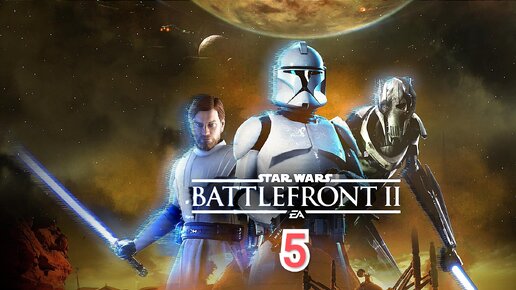 Star Wars Battlefront 2 - часть 5